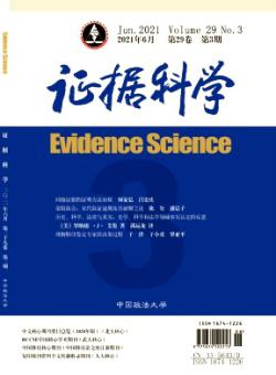 证据科学期刊